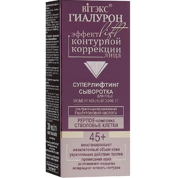 Суперлифтинг сыворотка для лица Витэкс Моментальный эффект