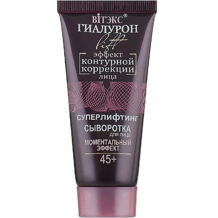 Суперлифтинг сыворотка для лица Витэкс Моментальный эффект