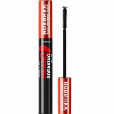 Тушь для ресниц Relouis Heartbreaking Экстремальный объем