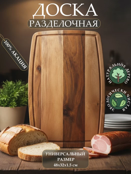 Доска разделочная ТМ "ЦУМ" KC 22159