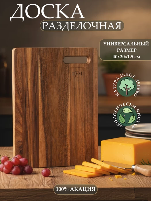 Доска разделочная ТМ "ЦУМ" KC22099-2