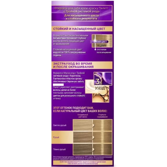 Крем-краска для волос стойкая Палетт N7 8-0 Русый