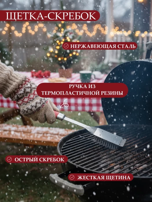 Набор для барбекю арт. AFG11094-019