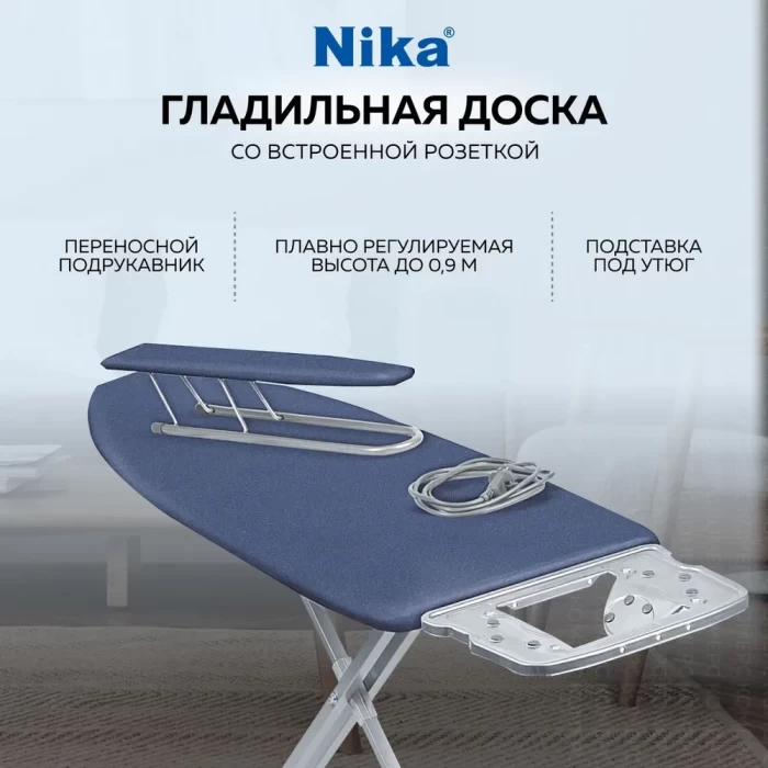 Гладильная доска Ника 10+ 