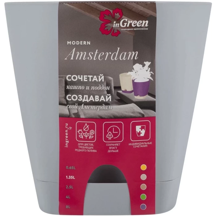 Горшок для цветов InGreen Amsterdam с прикорневым поливом утренний туман