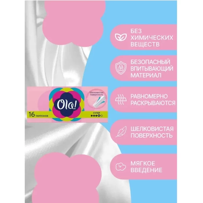 Тампоны Ola Super шелковистая поверхность 16шт