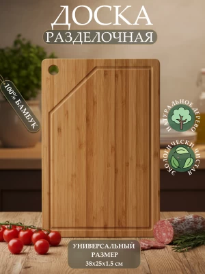 Доска разделочная ТМ "ЦУМ" KC11061