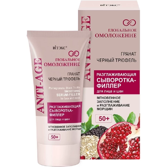 Сыворотка-филлер для лица и шеи Витэкс Глобальное омоложение 50+