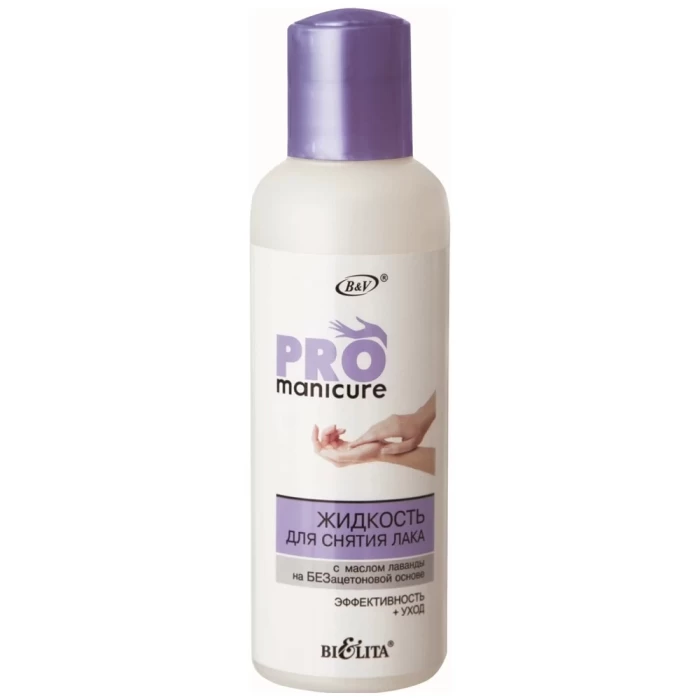 Жидкость для снятия лака Белита Pro Manicure с маслом лаванды 150мл