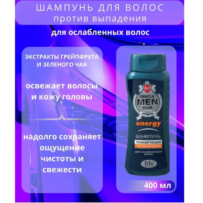 Шампунь Iris Cosmetic Gentlemen Club Energy 400мл