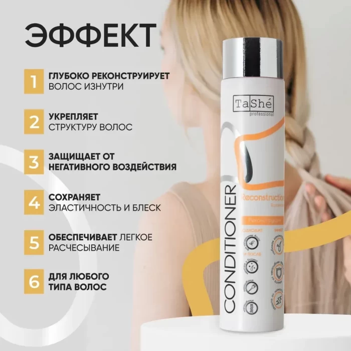 Кондиционер Tashe Professional Reconstruction protection 300мл
