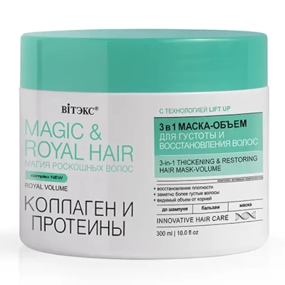 Маска-объем для волос Белита MAGIC&amp;ROYAL HAIR 3в1 300мл