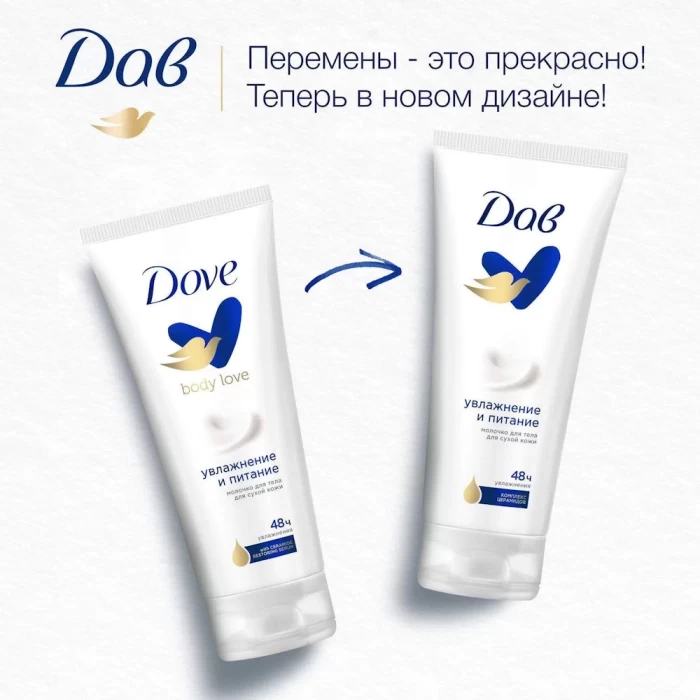 Молочко для тела Dove Увлажнение и питание 200мл