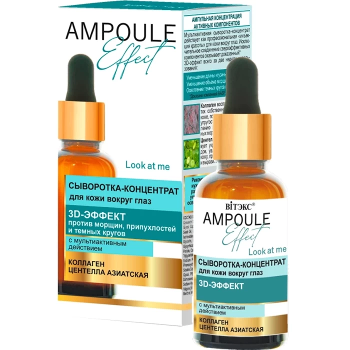Сыворотка-концентрат для кожи вокруг глаз Витэкс 3D-эффект