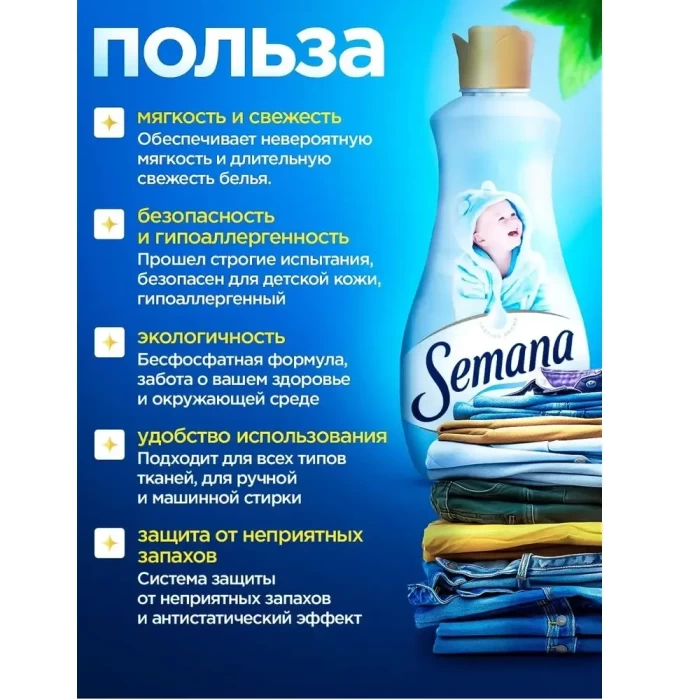 Кондиционер для белья Semana Чувствительный 1,5л