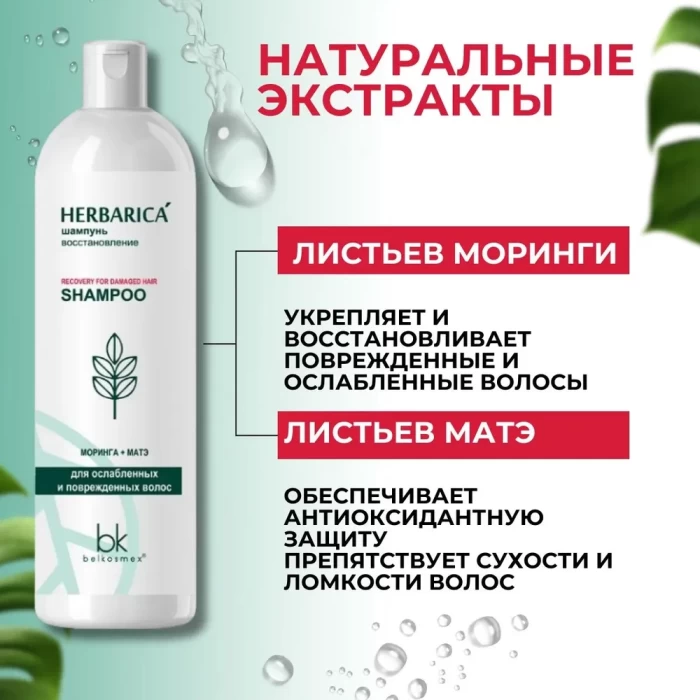 Шампунь BelKosmex Herbarica Восстановление 400мл