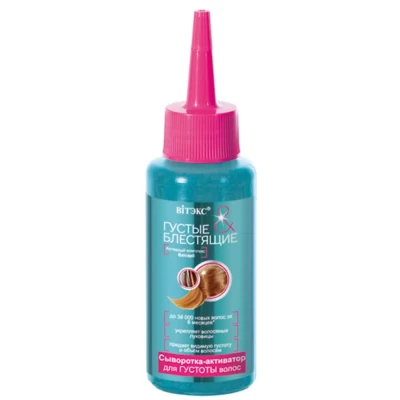 Сыворотка для волос Витэкс Густые и Блестящие активатор для густоты волос 125мл