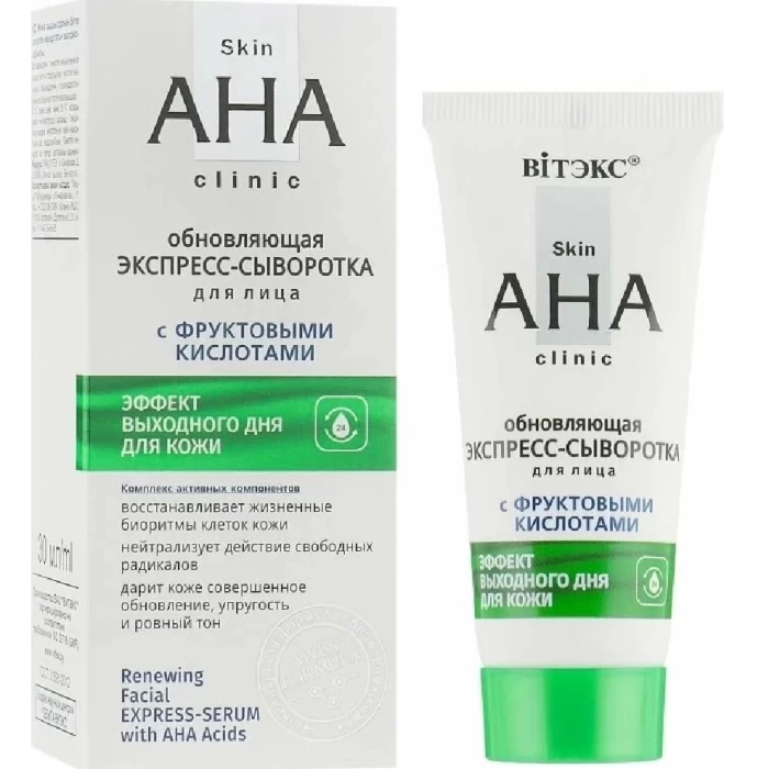 Обновляющая экспресс-сыворотка для лица Витэкс Skin AHA Clinic