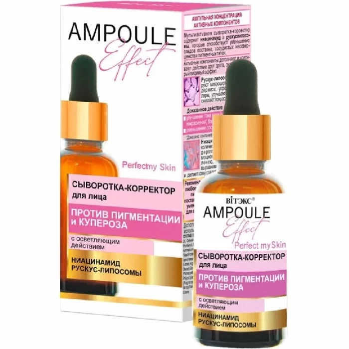 Сыворотка-корректор для лица против пигментации и купероза Витэкс Ampoule Effect