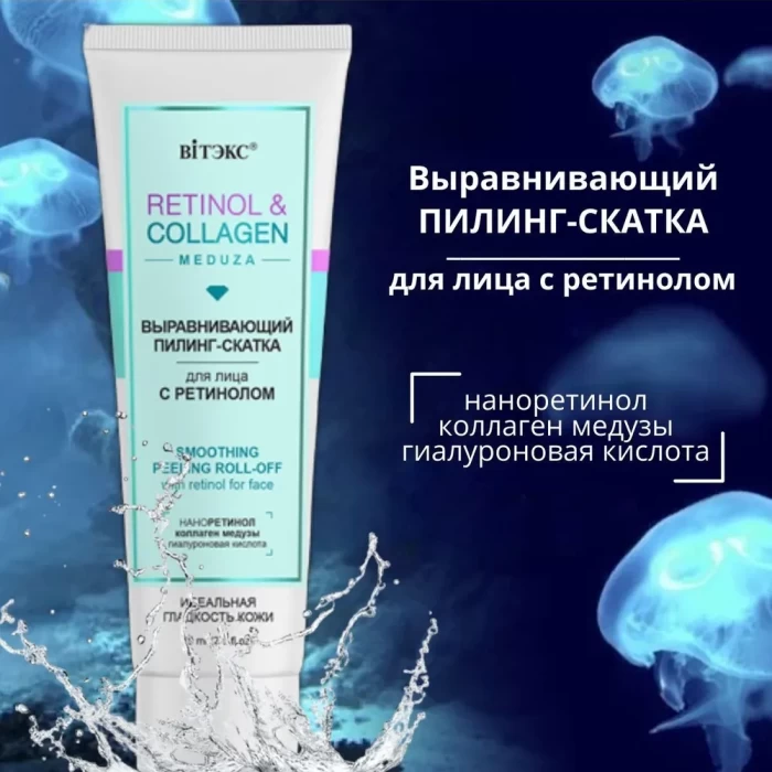 Пилинг-скатка для лица Витэкс Retinol Collagen meduza 75мл