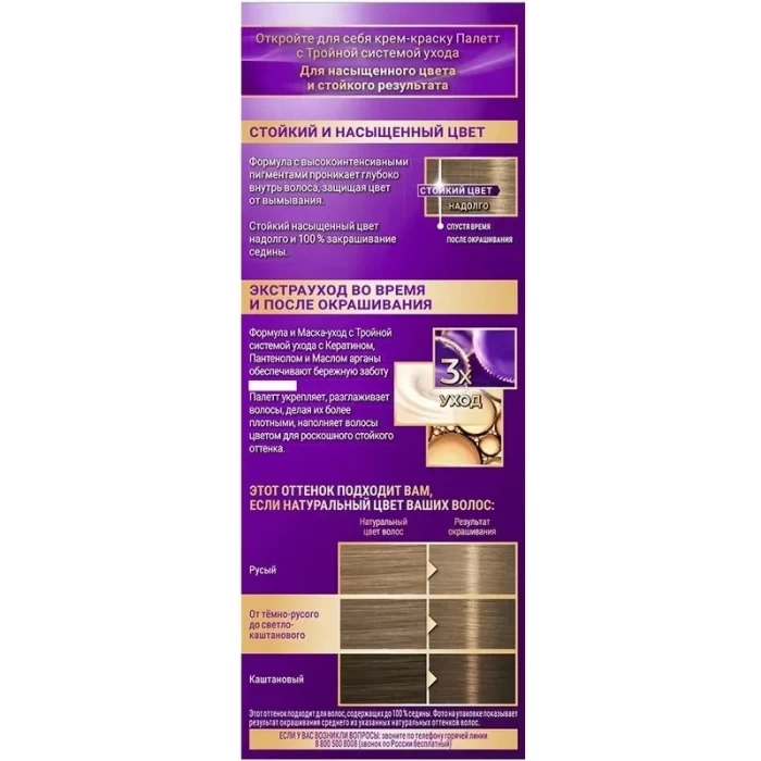 Крем-краска для волос стойкая Палетт 7-2 Холодный русый