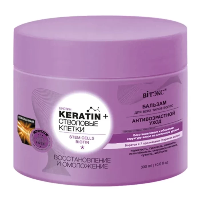 Бальзам для волос Витэкс Keratin+Стволовые клетки и биотин 300мл