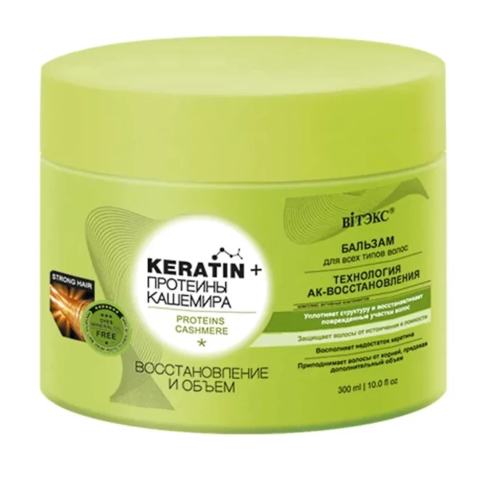 Бальзам для волос Витэкс Keratin+протеины Кашемира 300мл