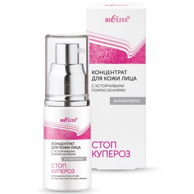 Сыворотка для лица Белита Стоп купероз Антикупероз 30мл