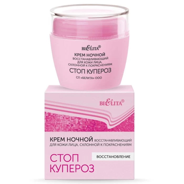 Крем для лица Белита Стоп купероз ночной восстанавливающий 50мл