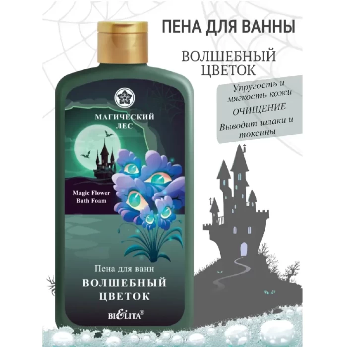 Пена Белита для ванны Волшебный цветок 500мл          