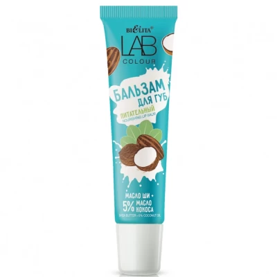 Бальзам защитный для губ Белита LAB colour Масло ши +5% масло кокоса 15мл