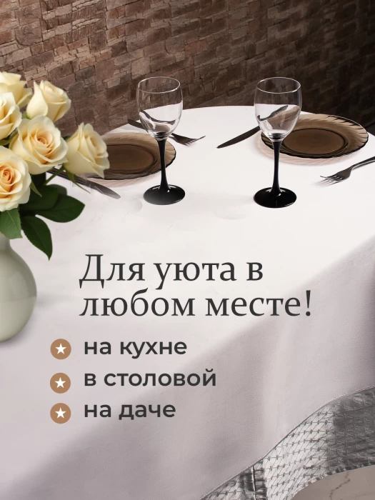 Скатерть круглая ТМ "ЦУМ" 150х150см 5445