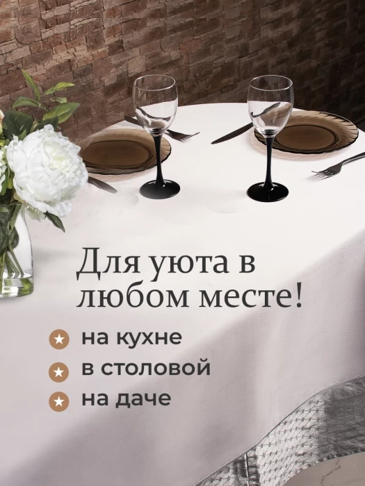 Скатерть прямоугольная ТМ "ЦУМ" 150х220см 5476