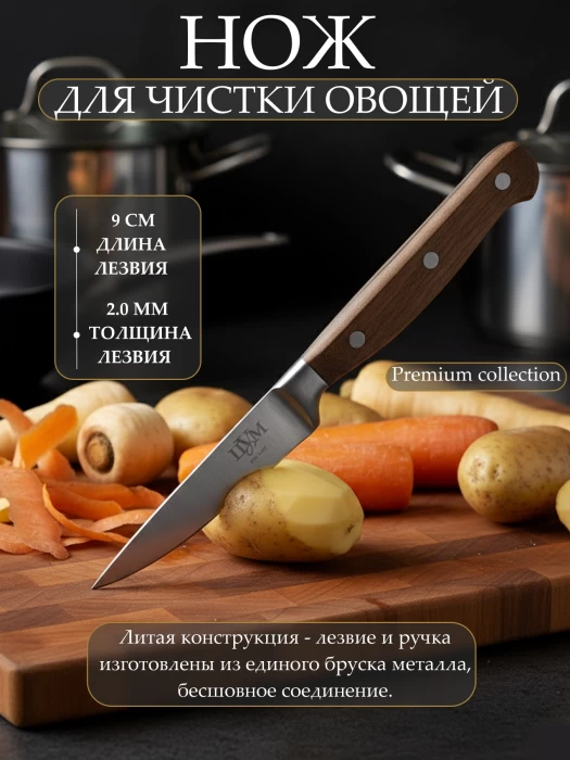 Нож для очистки овощей ТМ "ЦУМ" SLKN-98W0505-4