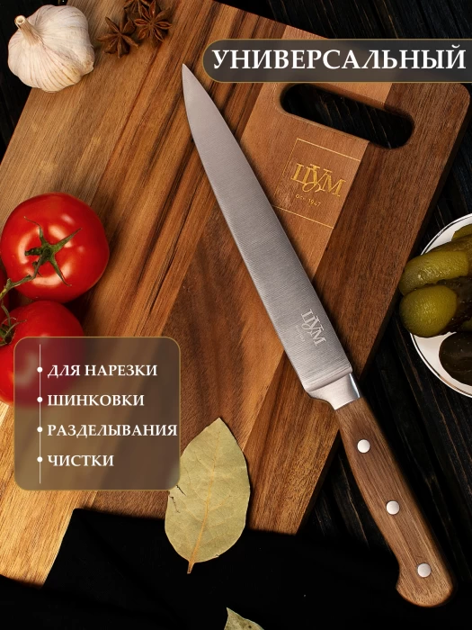 Нож для нарезки ТМ "ЦУМ" SLKN-98W0505-2