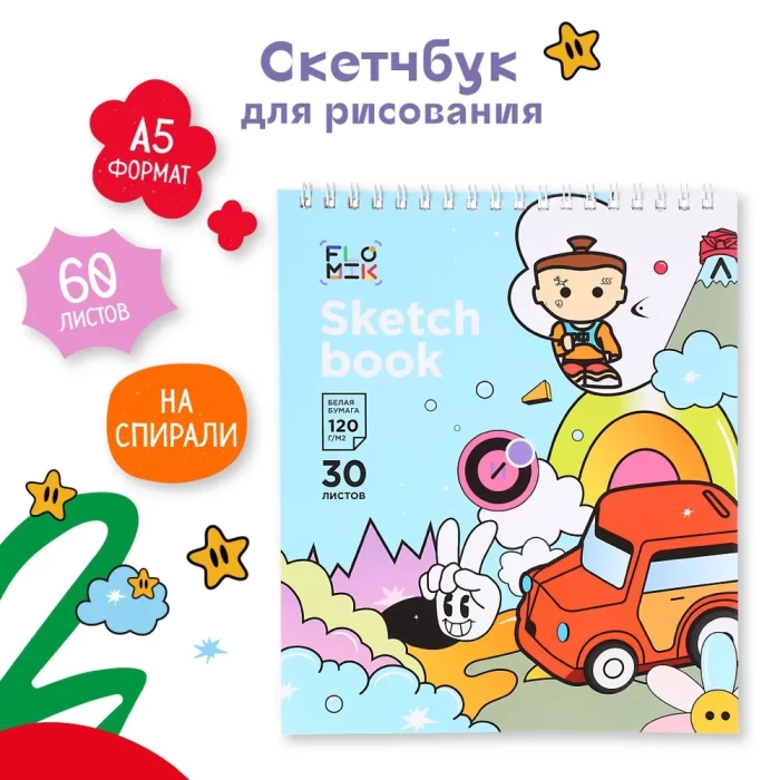 Скетчбук А5 Flomik для рисования