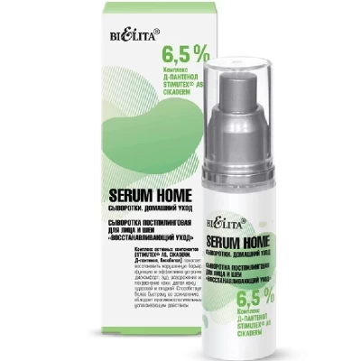 Сыворотка постпилинговая для лица и шеи Белита Восстанавливающий уход