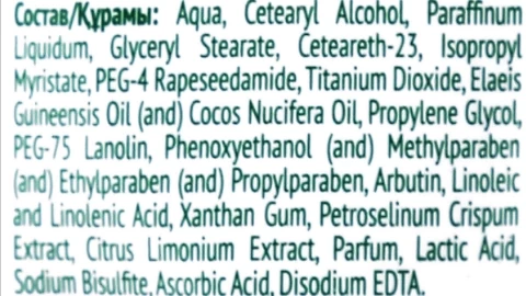 Крем для лица Galant Cosmetic Отбеливающий с экстрактами петрушки и лимона, 75мл