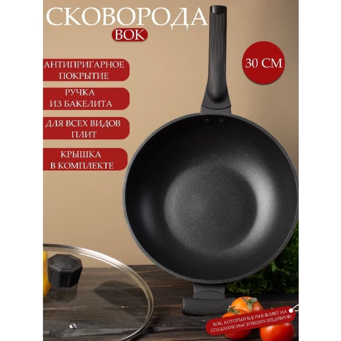 Сковорода ТМ "ЦУМ" Вок 30см