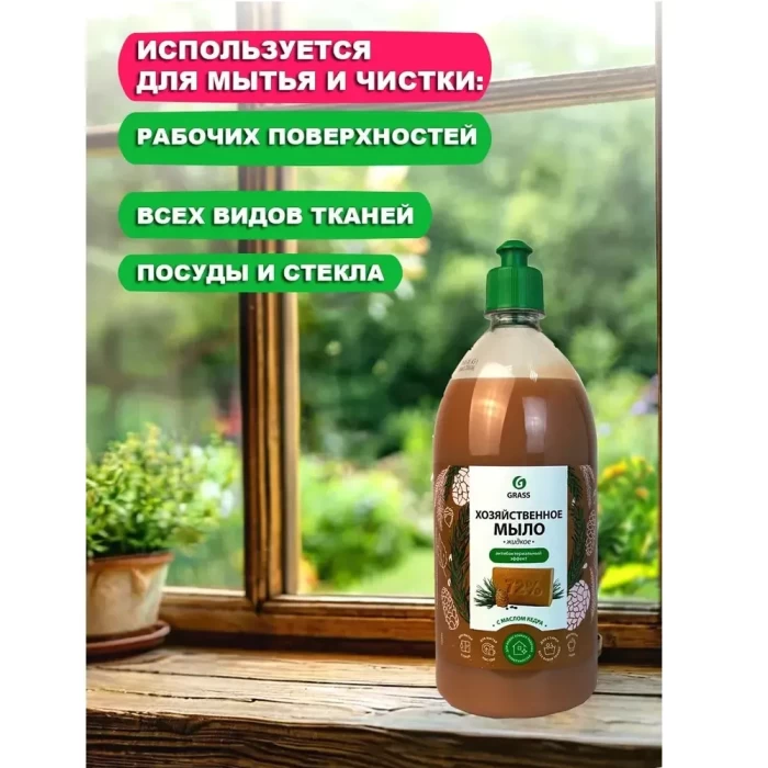 Мыло хозяйственное Grass C маслом кедра 1л