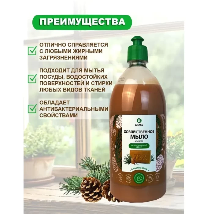 Мыло хозяйственное Grass C маслом кедра 1л