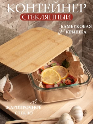 Контейнер стеклянный ATAG092-016 1,5л-2,4л