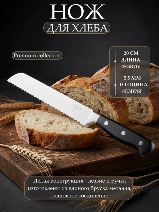 Нож для хлеба ТМ "ЦУМ" SLKN-78P0501-2