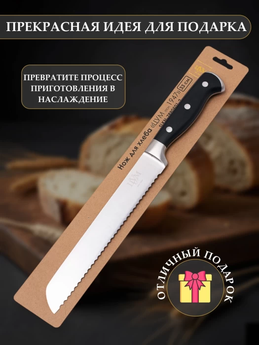 Нож для хлеба ТМ "ЦУМ" SLKN-78P0501-2