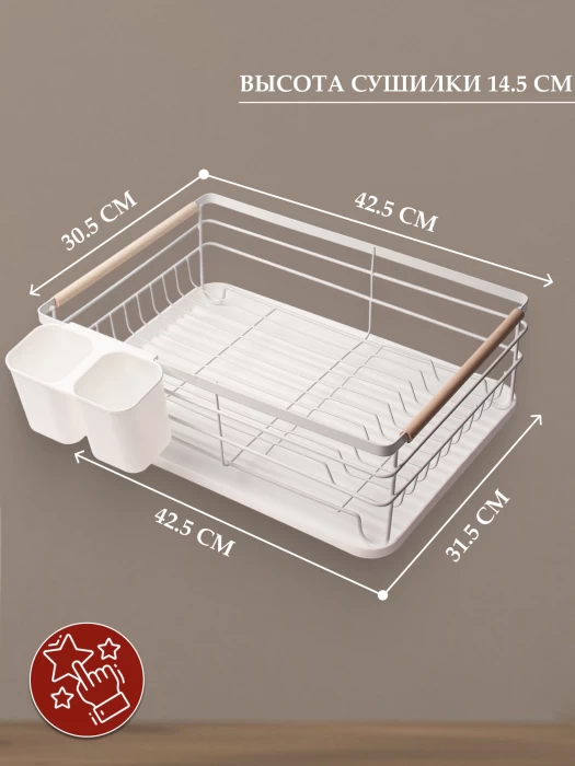 Сушилка для посуды AUAM335-027