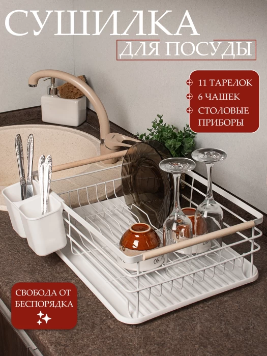 Сушилка для посуды AUAM335-027