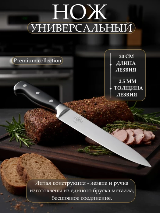 Нож для нарезки ТМ "ЦУМ" SLKN-78P0501-3