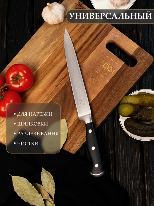 Нож для нарезки ТМ "ЦУМ" SLKN-78P0501-3