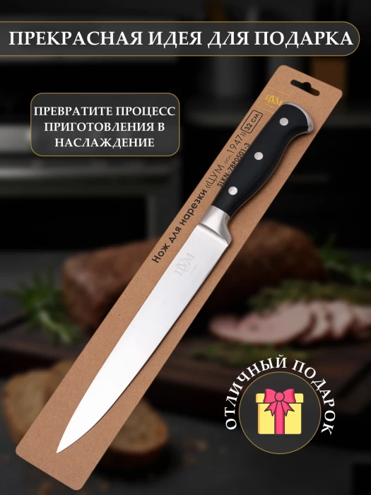 Нож для нарезки ТМ "ЦУМ" SLKN-78P0501-3