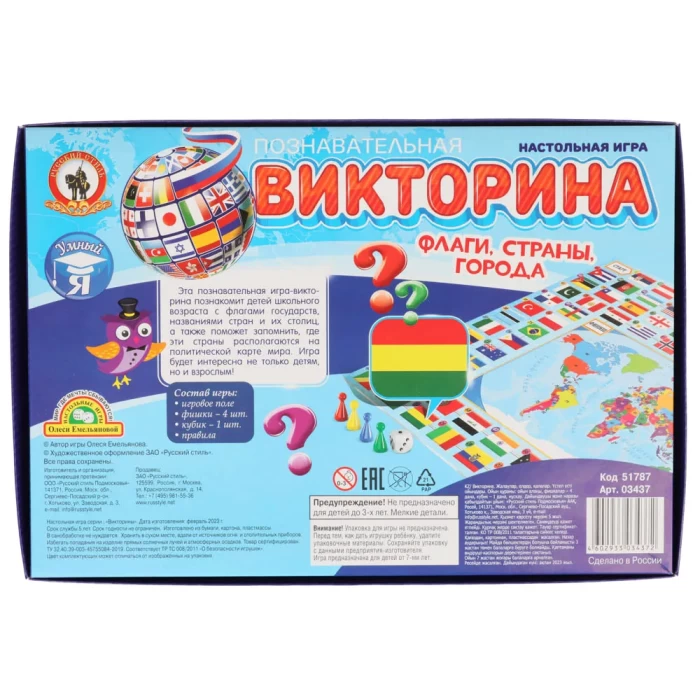 Игра настольная викторина Флаги страны города